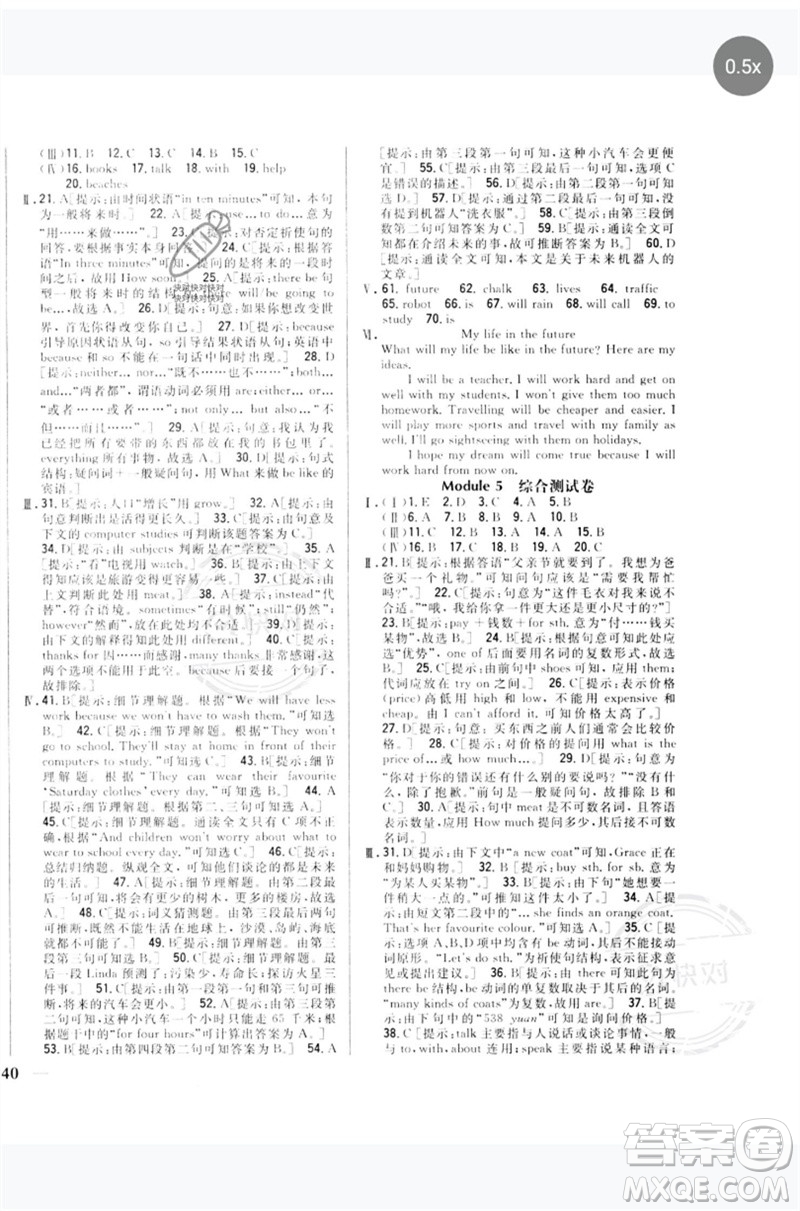 吉林人民出版社2023全科王同步課時練習(xí)七年級英語下冊外研版參考答案