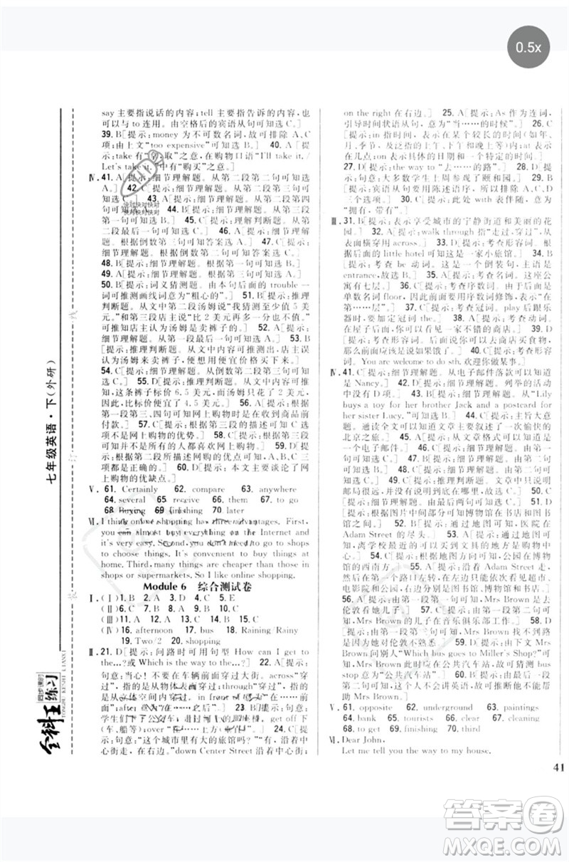 吉林人民出版社2023全科王同步課時練習(xí)七年級英語下冊外研版參考答案