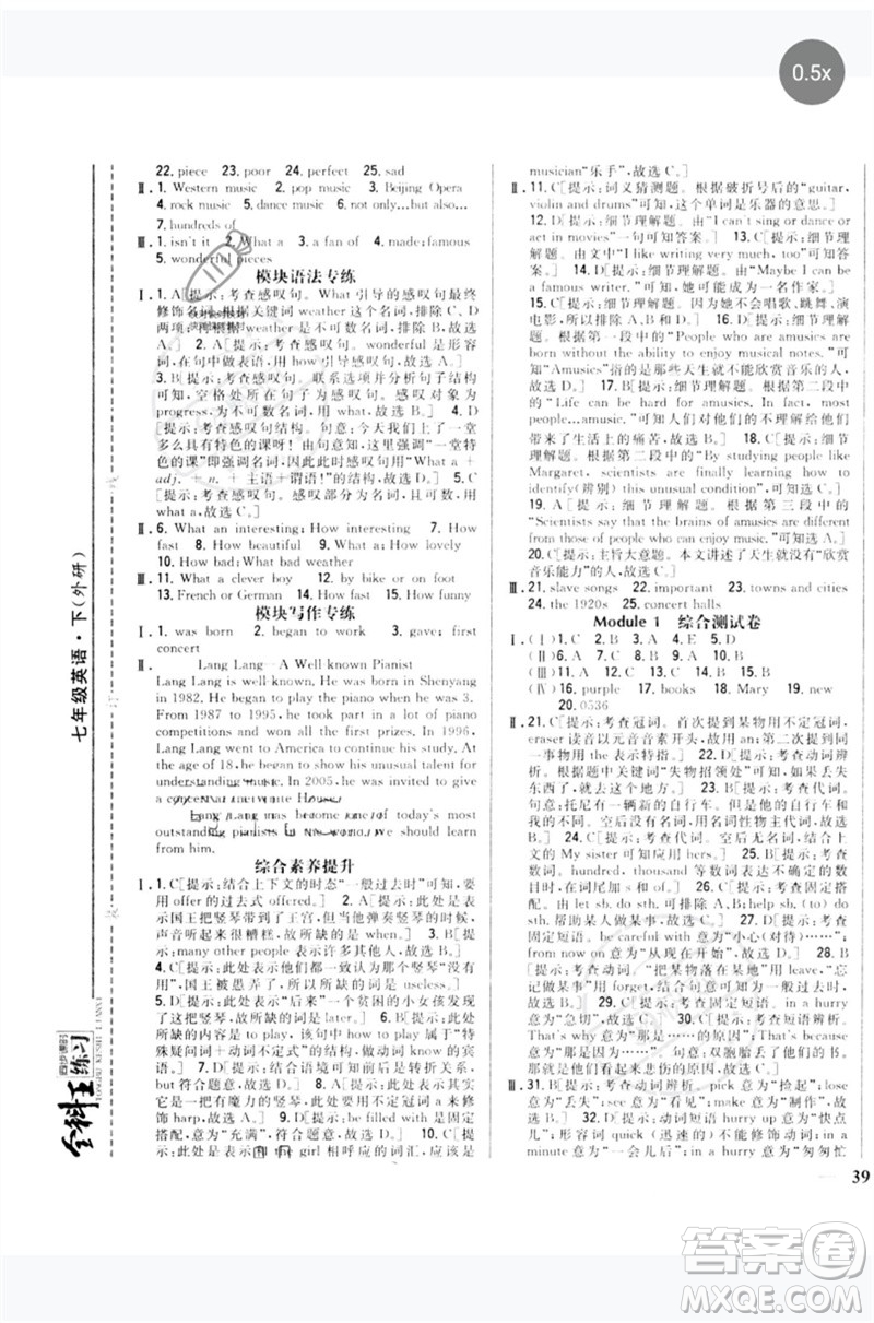 吉林人民出版社2023全科王同步課時練習(xí)七年級英語下冊外研版參考答案