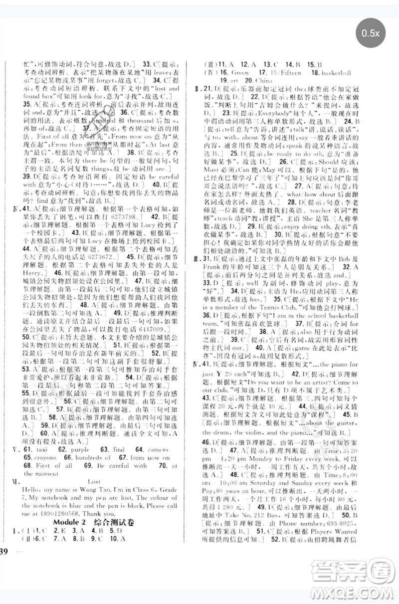 吉林人民出版社2023全科王同步課時練習(xí)七年級英語下冊外研版參考答案