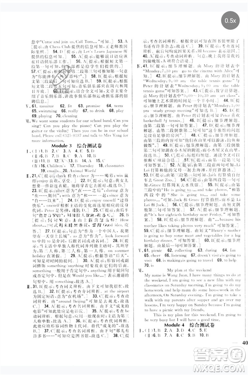 吉林人民出版社2023全科王同步課時練習(xí)七年級英語下冊外研版參考答案