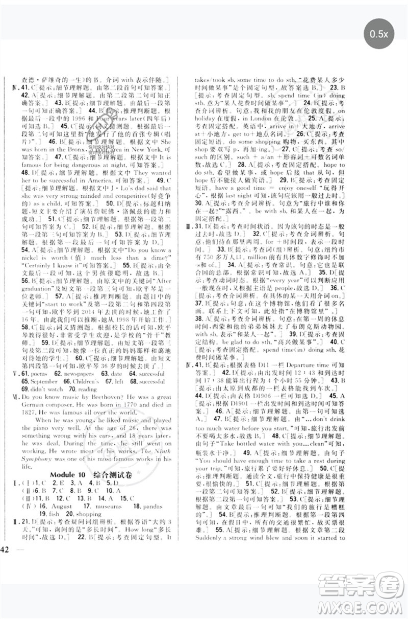 吉林人民出版社2023全科王同步課時練習(xí)七年級英語下冊外研版參考答案