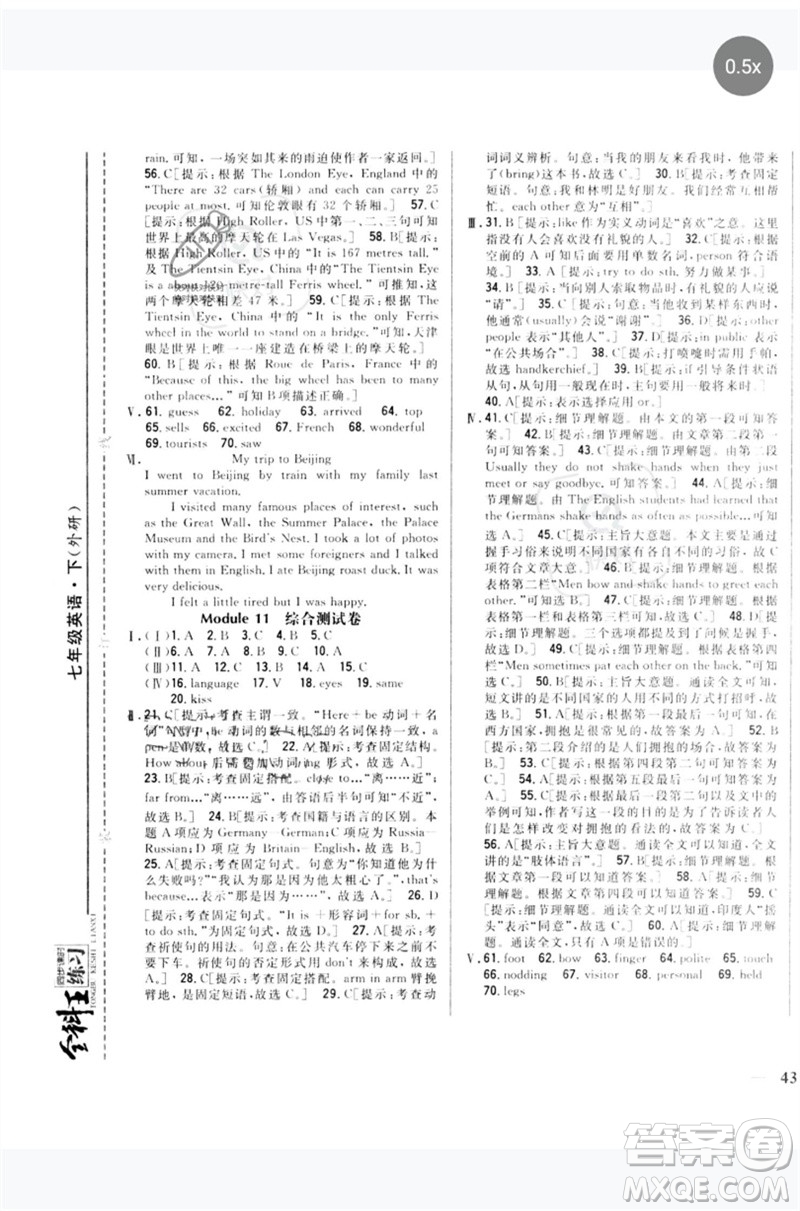 吉林人民出版社2023全科王同步課時練習(xí)七年級英語下冊外研版參考答案