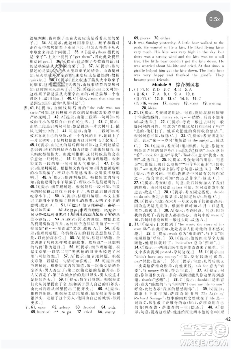 吉林人民出版社2023全科王同步課時練習(xí)七年級英語下冊外研版參考答案