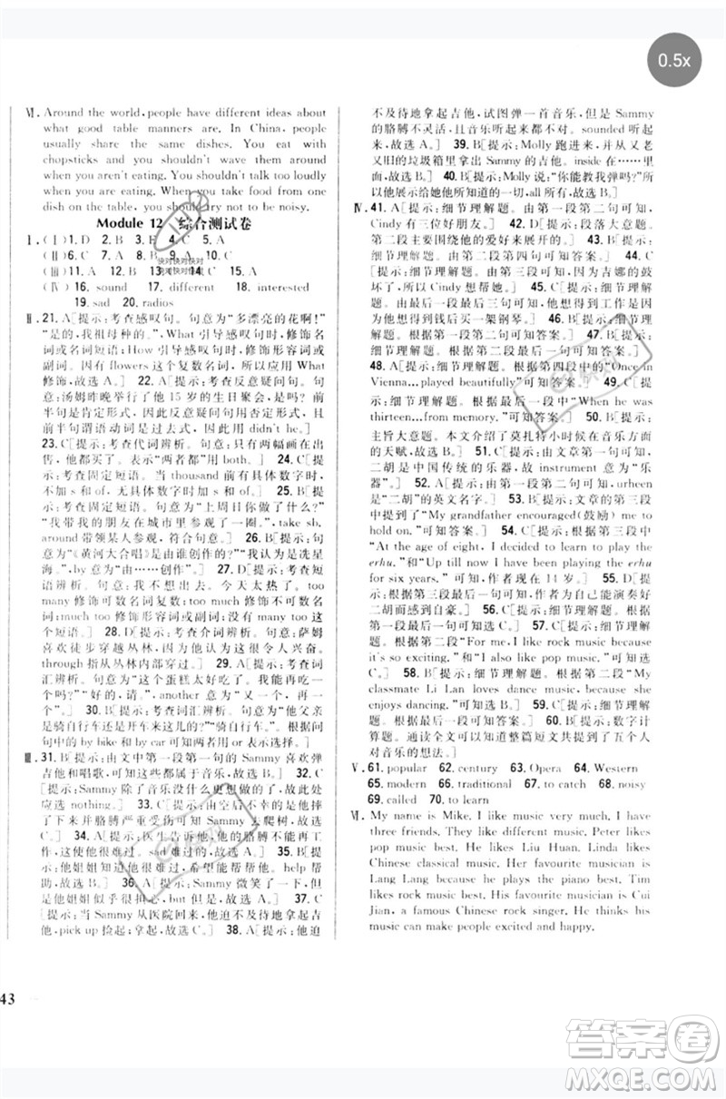 吉林人民出版社2023全科王同步課時練習(xí)七年級英語下冊外研版參考答案