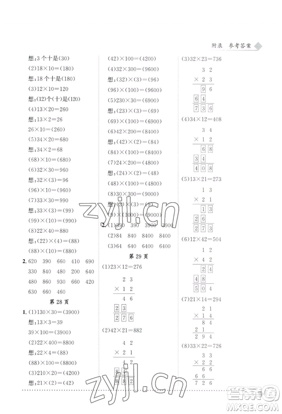 龍門(mén)書(shū)局2023黃岡小狀元同步計(jì)算天天練三年級(jí)下冊(cè)數(shù)學(xué)人教版參考答案