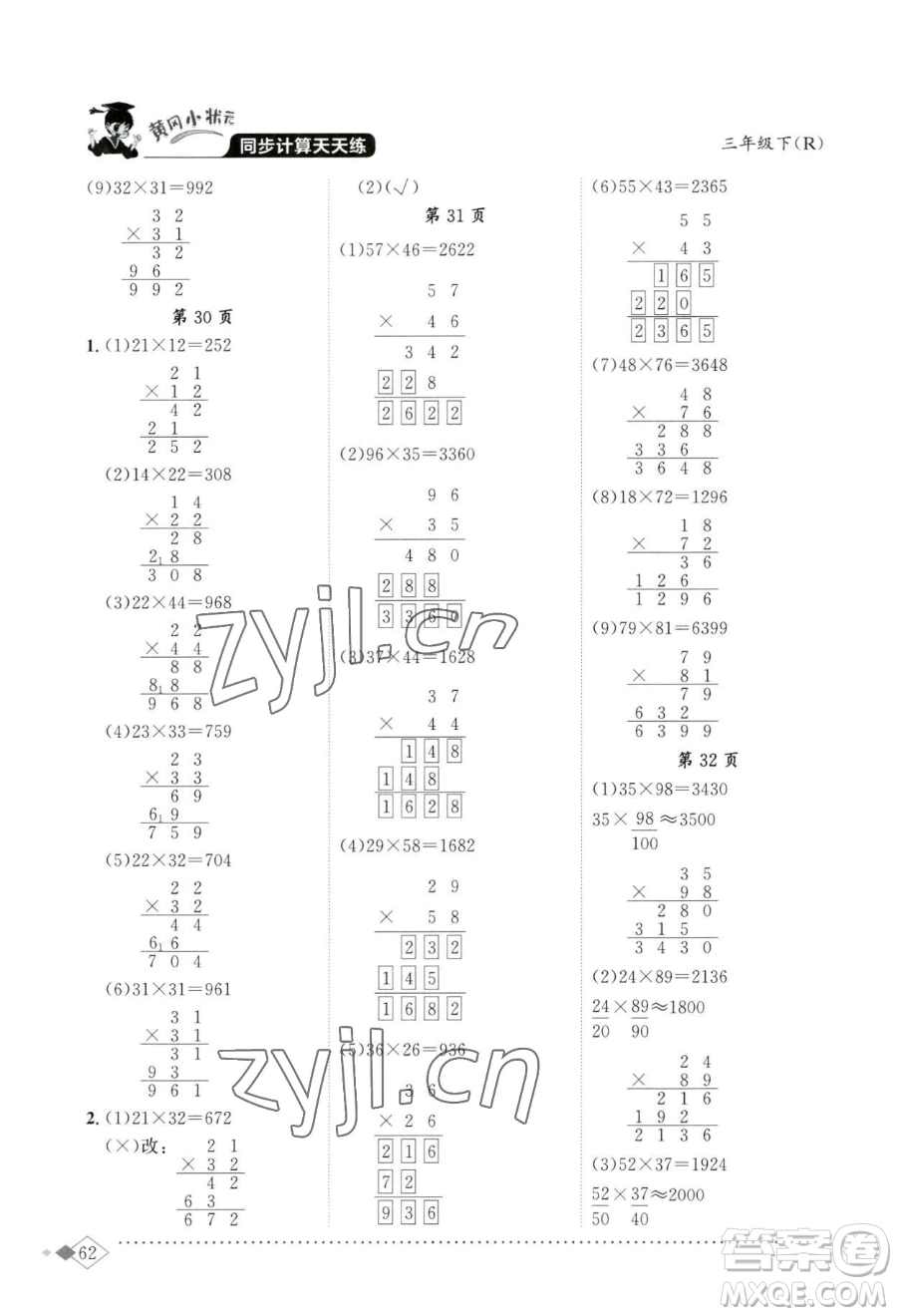 龍門(mén)書(shū)局2023黃岡小狀元同步計(jì)算天天練三年級(jí)下冊(cè)數(shù)學(xué)人教版參考答案