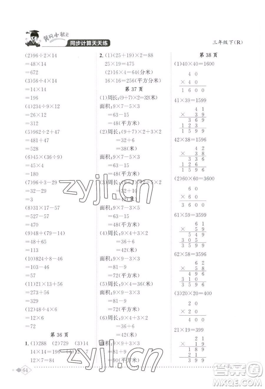 龍門(mén)書(shū)局2023黃岡小狀元同步計(jì)算天天練三年級(jí)下冊(cè)數(shù)學(xué)人教版參考答案