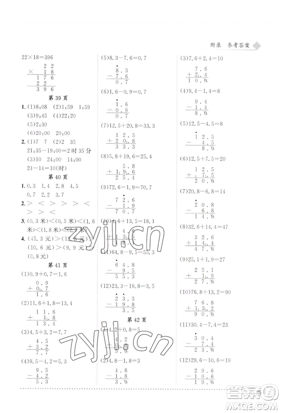 龍門(mén)書(shū)局2023黃岡小狀元同步計(jì)算天天練三年級(jí)下冊(cè)數(shù)學(xué)人教版參考答案