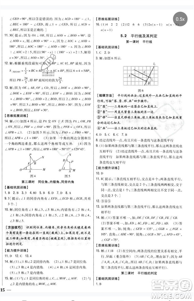 吉林人民出版社2023全科王同步課時(shí)練習(xí)七年級數(shù)學(xué)下冊人教版參考答案