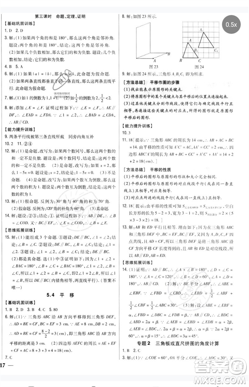 吉林人民出版社2023全科王同步課時(shí)練習(xí)七年級數(shù)學(xué)下冊人教版參考答案