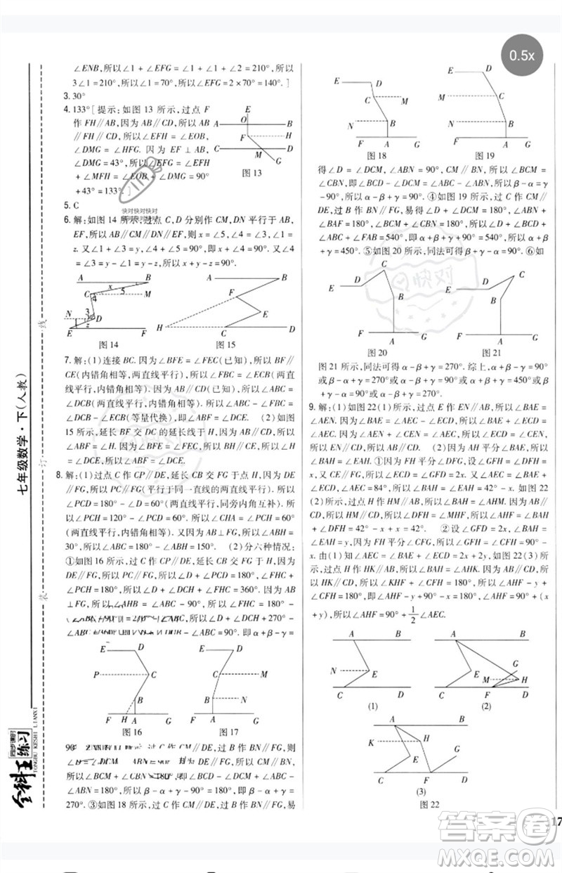 吉林人民出版社2023全科王同步課時(shí)練習(xí)七年級數(shù)學(xué)下冊人教版參考答案