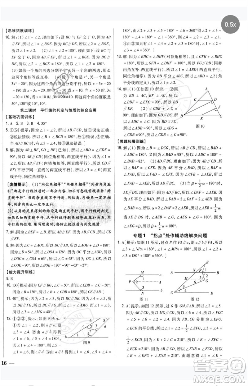 吉林人民出版社2023全科王同步課時(shí)練習(xí)七年級數(shù)學(xué)下冊人教版參考答案