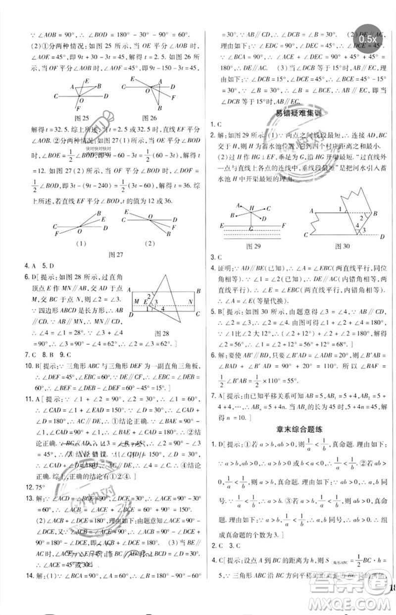 吉林人民出版社2023全科王同步課時(shí)練習(xí)七年級數(shù)學(xué)下冊人教版參考答案