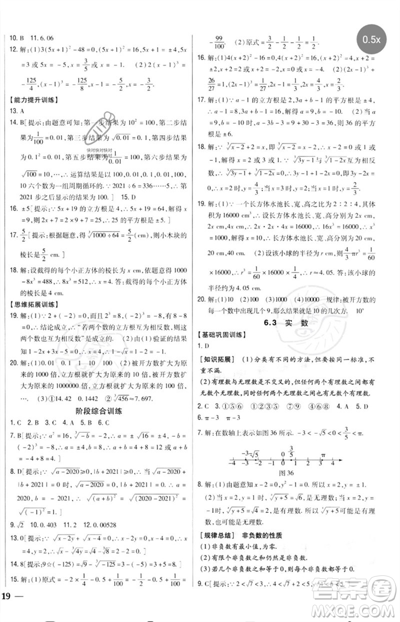 吉林人民出版社2023全科王同步課時(shí)練習(xí)七年級數(shù)學(xué)下冊人教版參考答案