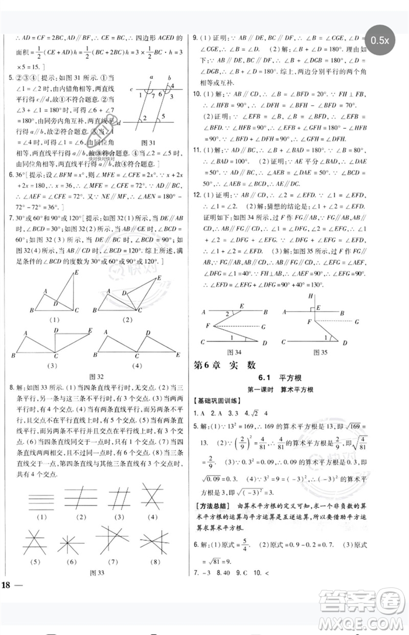 吉林人民出版社2023全科王同步課時(shí)練習(xí)七年級數(shù)學(xué)下冊人教版參考答案