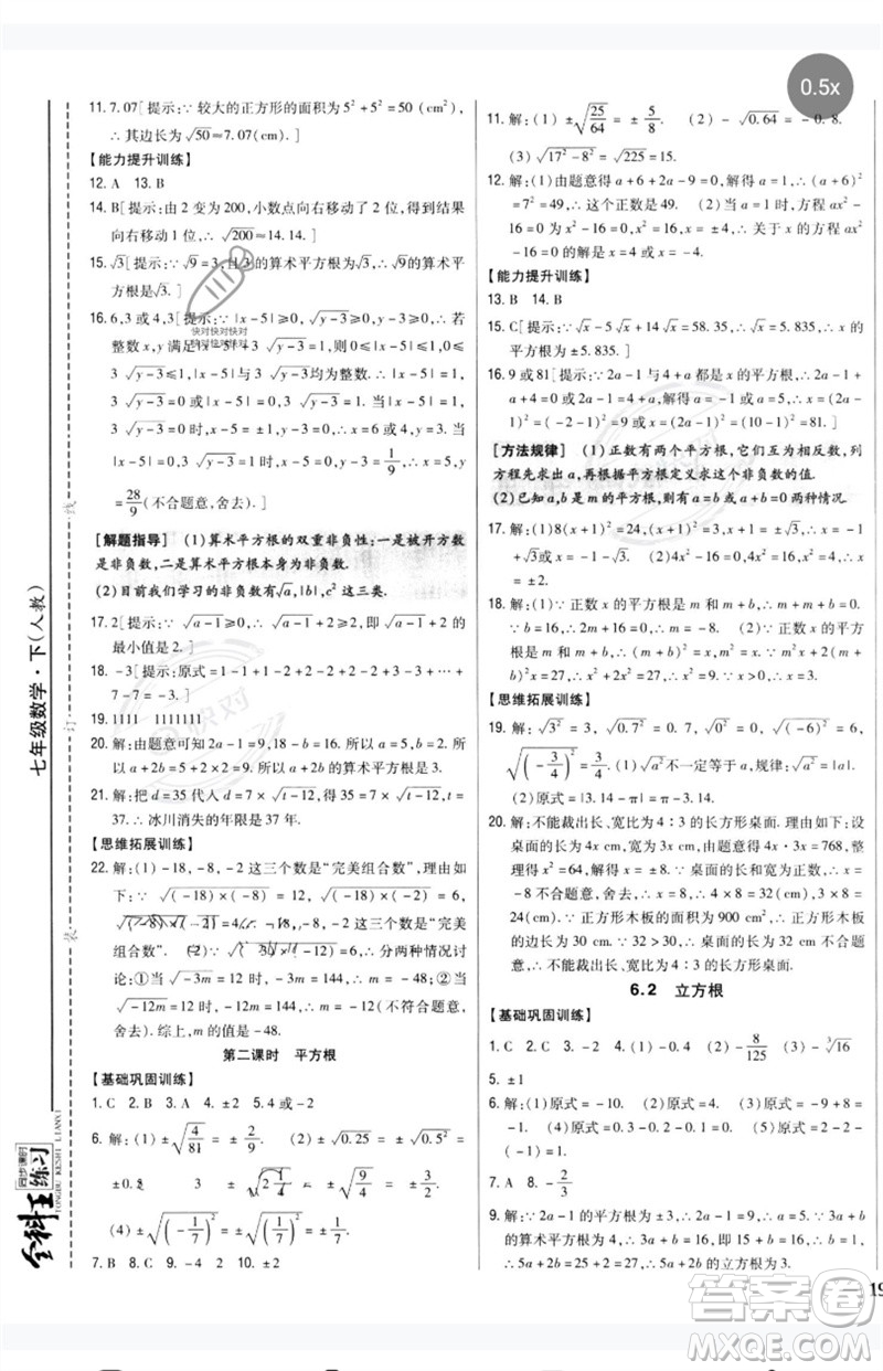 吉林人民出版社2023全科王同步課時(shí)練習(xí)七年級數(shù)學(xué)下冊人教版參考答案