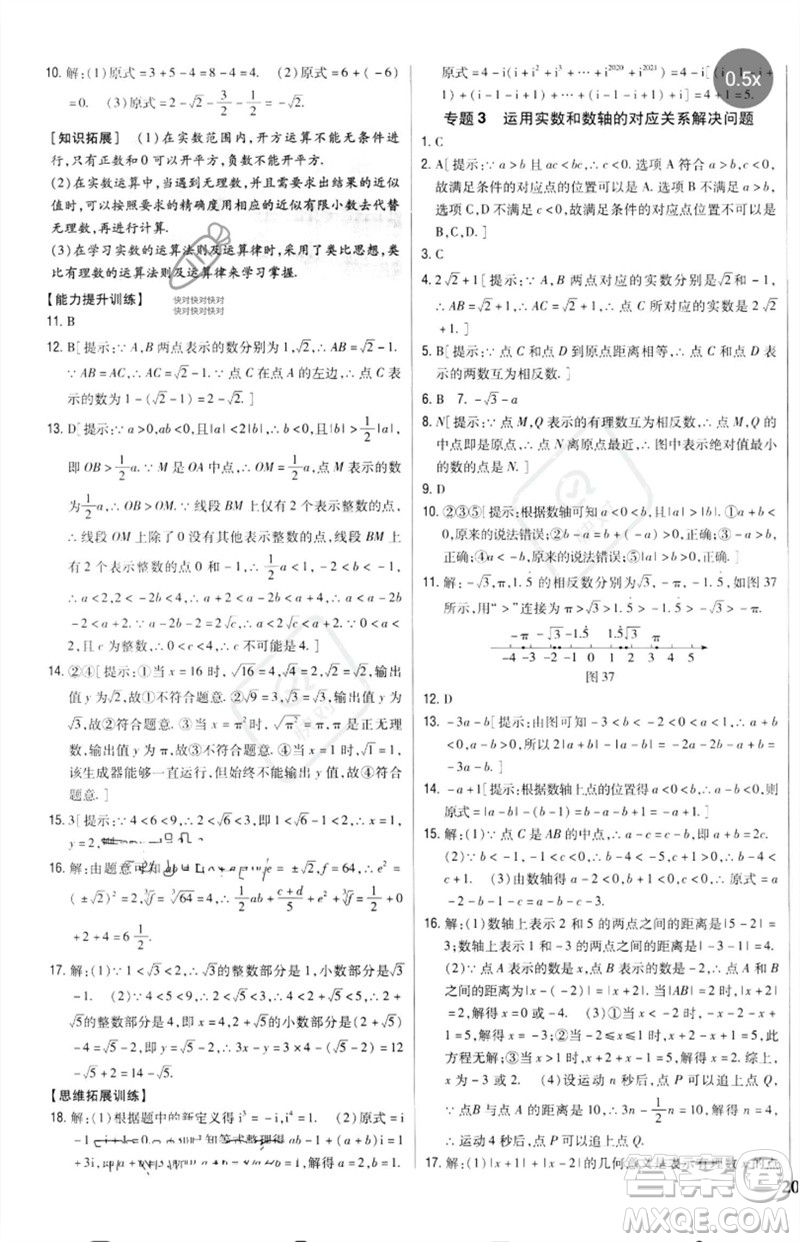 吉林人民出版社2023全科王同步課時(shí)練習(xí)七年級數(shù)學(xué)下冊人教版參考答案