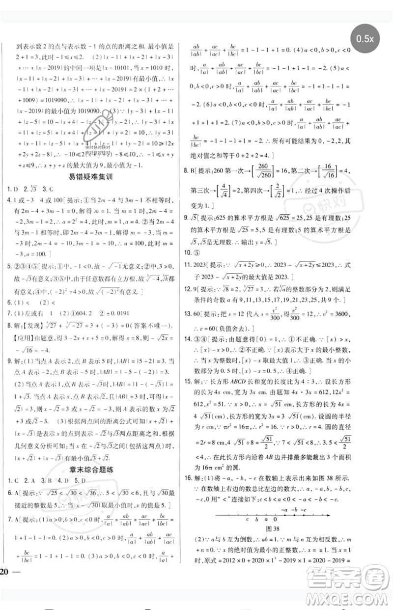 吉林人民出版社2023全科王同步課時(shí)練習(xí)七年級數(shù)學(xué)下冊人教版參考答案