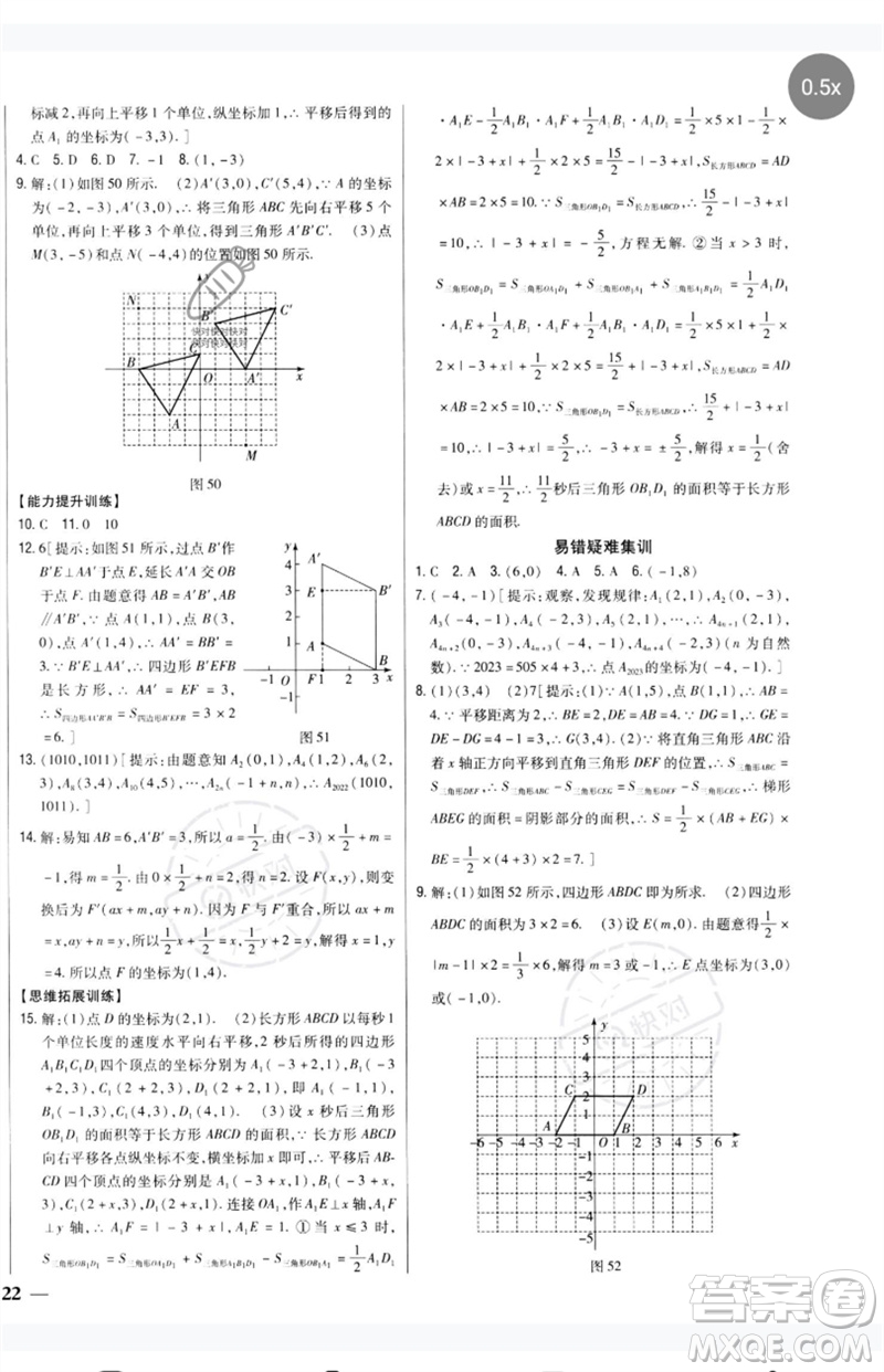 吉林人民出版社2023全科王同步課時(shí)練習(xí)七年級數(shù)學(xué)下冊人教版參考答案