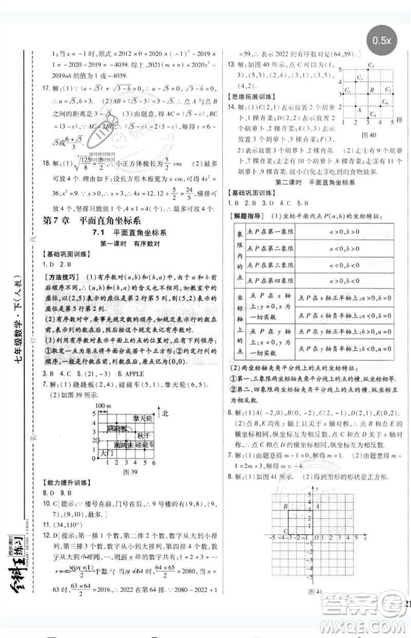 吉林人民出版社2023全科王同步課時(shí)練習(xí)七年級數(shù)學(xué)下冊人教版參考答案