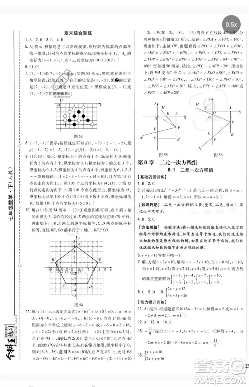 吉林人民出版社2023全科王同步課時(shí)練習(xí)七年級數(shù)學(xué)下冊人教版參考答案