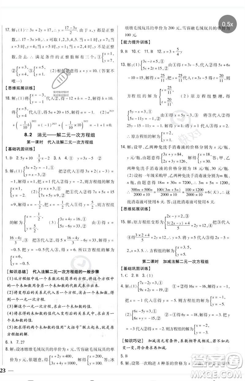 吉林人民出版社2023全科王同步課時(shí)練習(xí)七年級數(shù)學(xué)下冊人教版參考答案