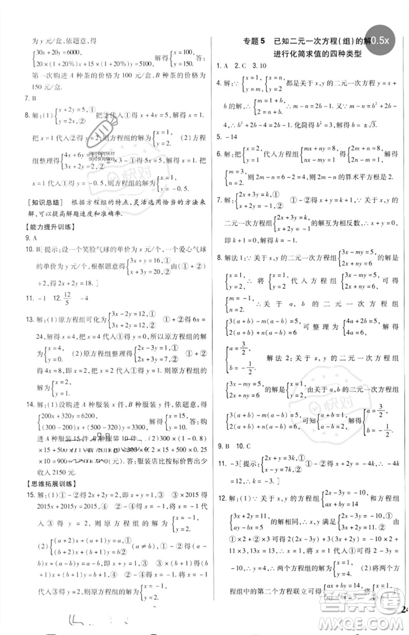 吉林人民出版社2023全科王同步課時(shí)練習(xí)七年級數(shù)學(xué)下冊人教版參考答案