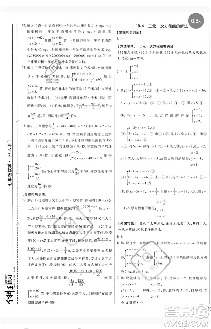 吉林人民出版社2023全科王同步課時(shí)練習(xí)七年級數(shù)學(xué)下冊人教版參考答案