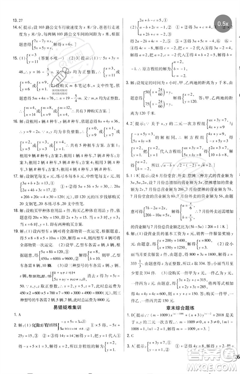 吉林人民出版社2023全科王同步課時(shí)練習(xí)七年級數(shù)學(xué)下冊人教版參考答案