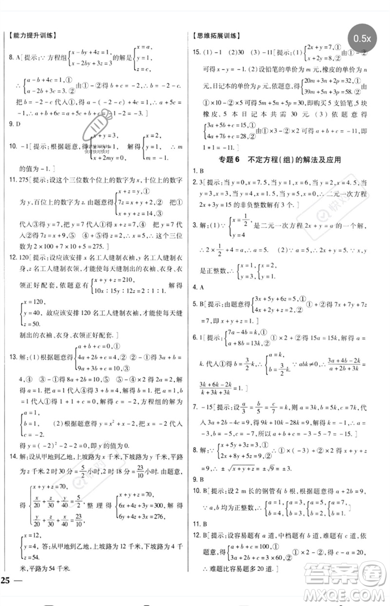 吉林人民出版社2023全科王同步課時(shí)練習(xí)七年級數(shù)學(xué)下冊人教版參考答案