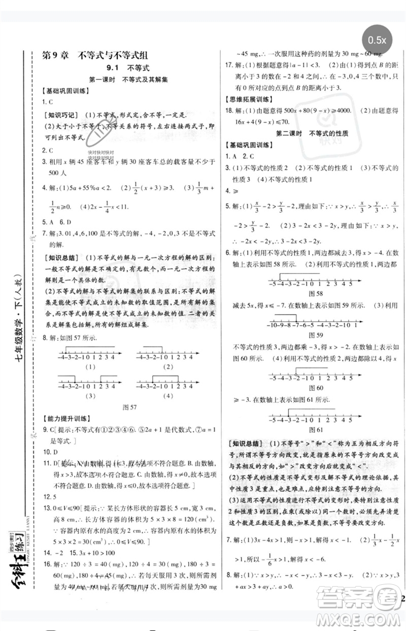 吉林人民出版社2023全科王同步課時(shí)練習(xí)七年級數(shù)學(xué)下冊人教版參考答案