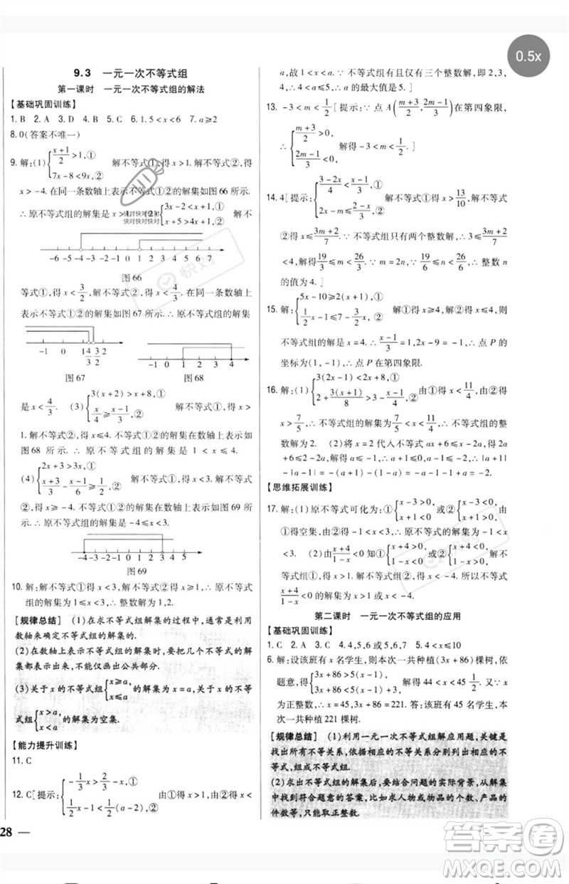 吉林人民出版社2023全科王同步課時(shí)練習(xí)七年級數(shù)學(xué)下冊人教版參考答案