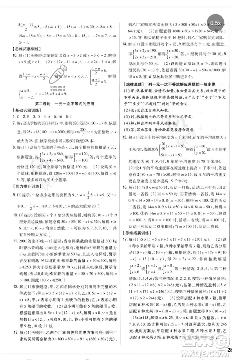 吉林人民出版社2023全科王同步課時(shí)練習(xí)七年級數(shù)學(xué)下冊人教版參考答案