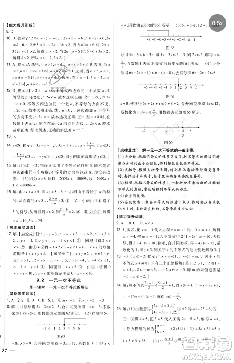 吉林人民出版社2023全科王同步課時(shí)練習(xí)七年級數(shù)學(xué)下冊人教版參考答案