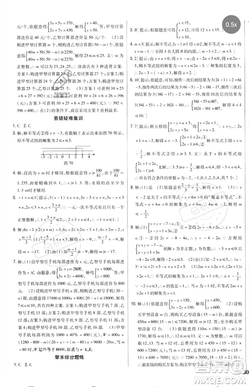 吉林人民出版社2023全科王同步課時(shí)練習(xí)七年級數(shù)學(xué)下冊人教版參考答案