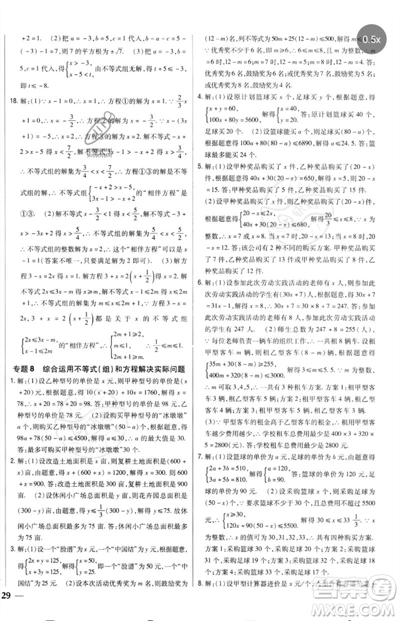 吉林人民出版社2023全科王同步課時(shí)練習(xí)七年級數(shù)學(xué)下冊人教版參考答案