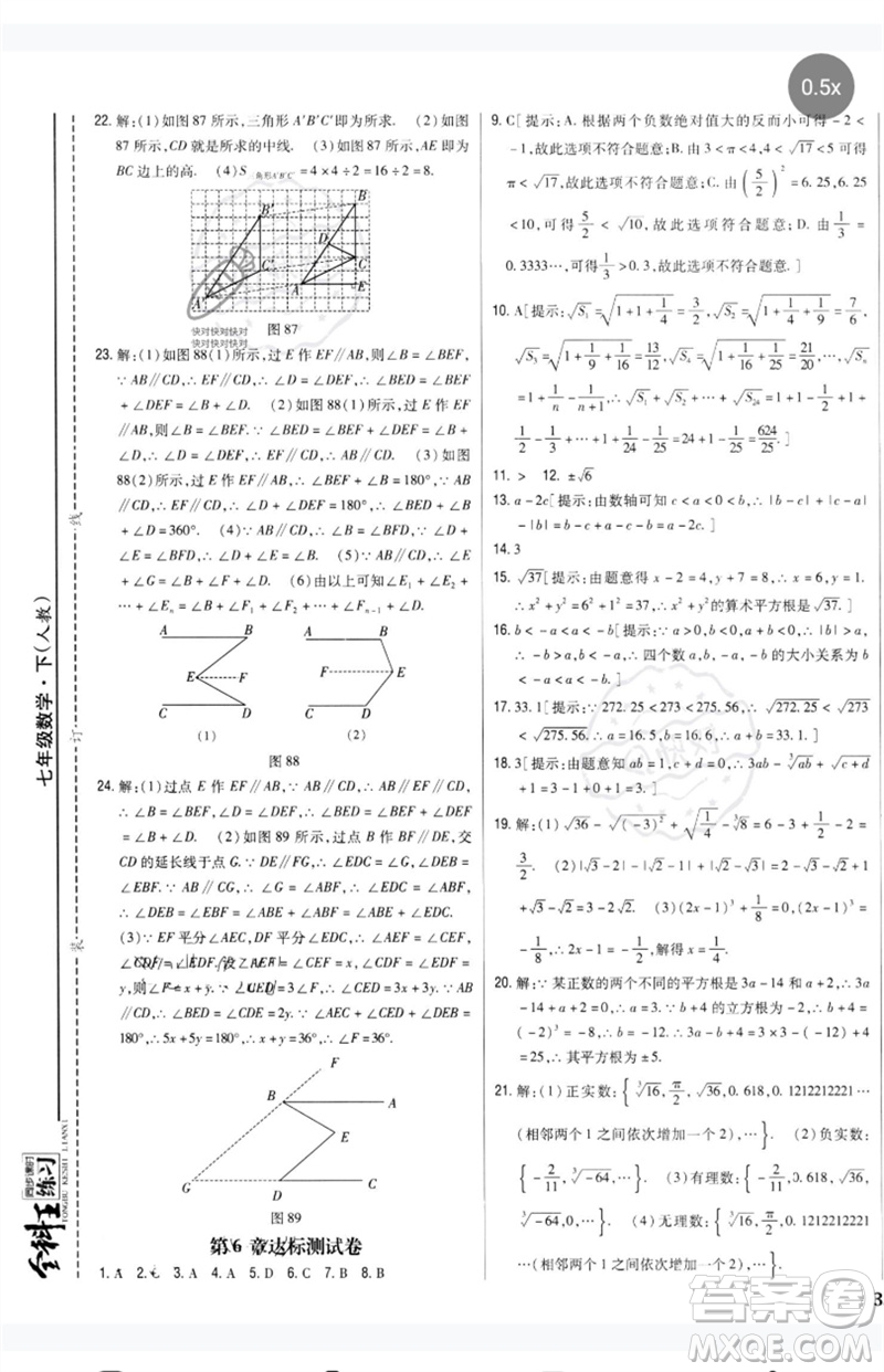 吉林人民出版社2023全科王同步課時(shí)練習(xí)七年級數(shù)學(xué)下冊人教版參考答案