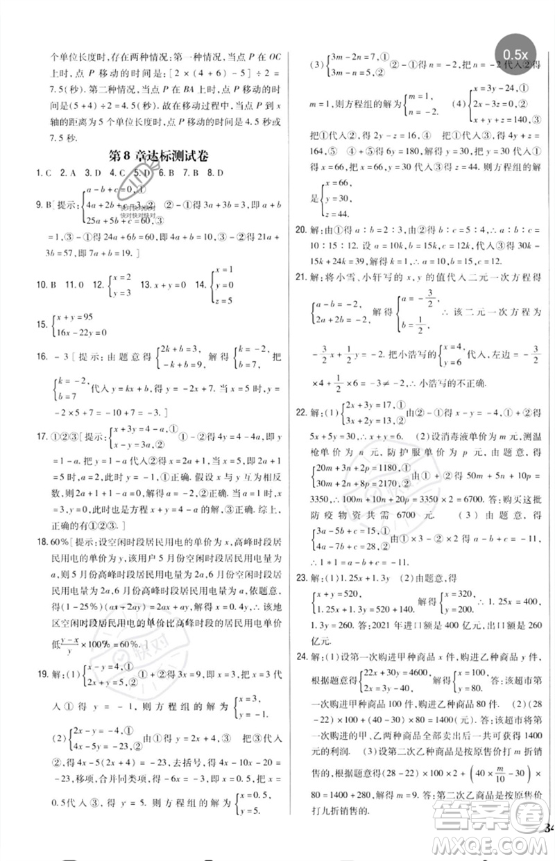 吉林人民出版社2023全科王同步課時(shí)練習(xí)七年級數(shù)學(xué)下冊人教版參考答案