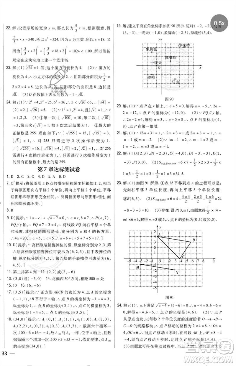 吉林人民出版社2023全科王同步課時(shí)練習(xí)七年級數(shù)學(xué)下冊人教版參考答案