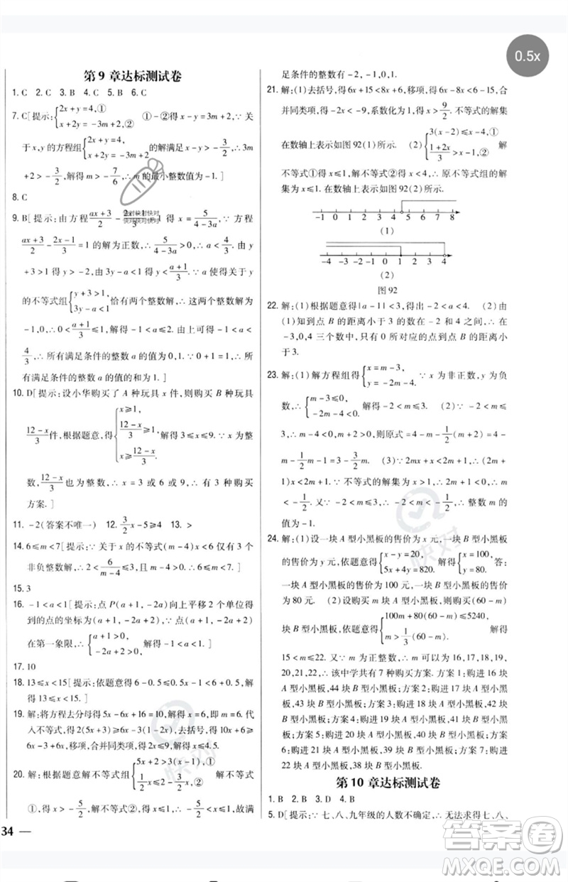 吉林人民出版社2023全科王同步課時(shí)練習(xí)七年級數(shù)學(xué)下冊人教版參考答案