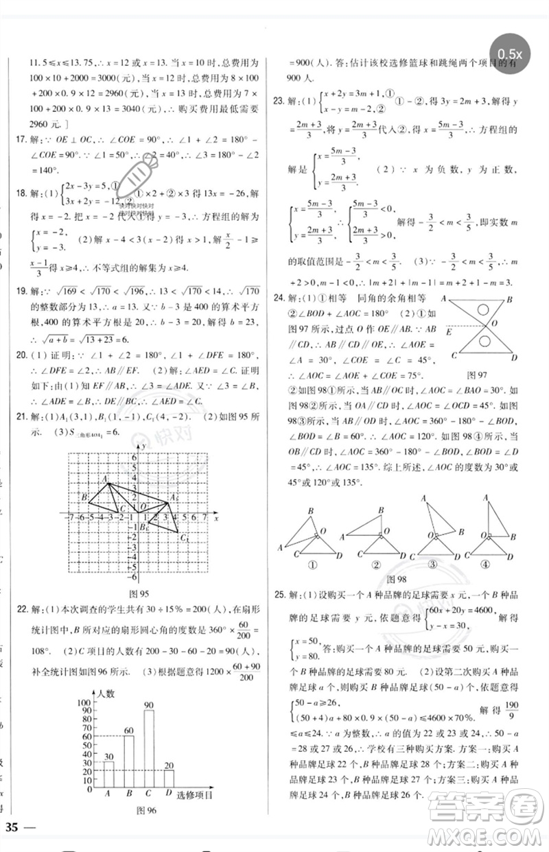 吉林人民出版社2023全科王同步課時(shí)練習(xí)七年級數(shù)學(xué)下冊人教版參考答案