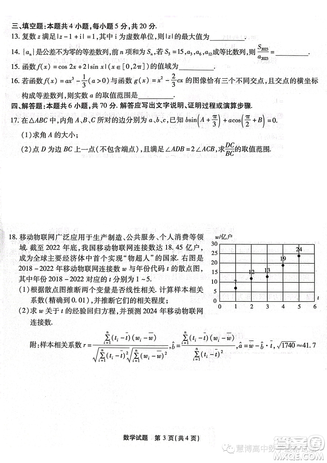 重慶市高2023屆高三第九次質(zhì)量檢測數(shù)學(xué)試卷答案