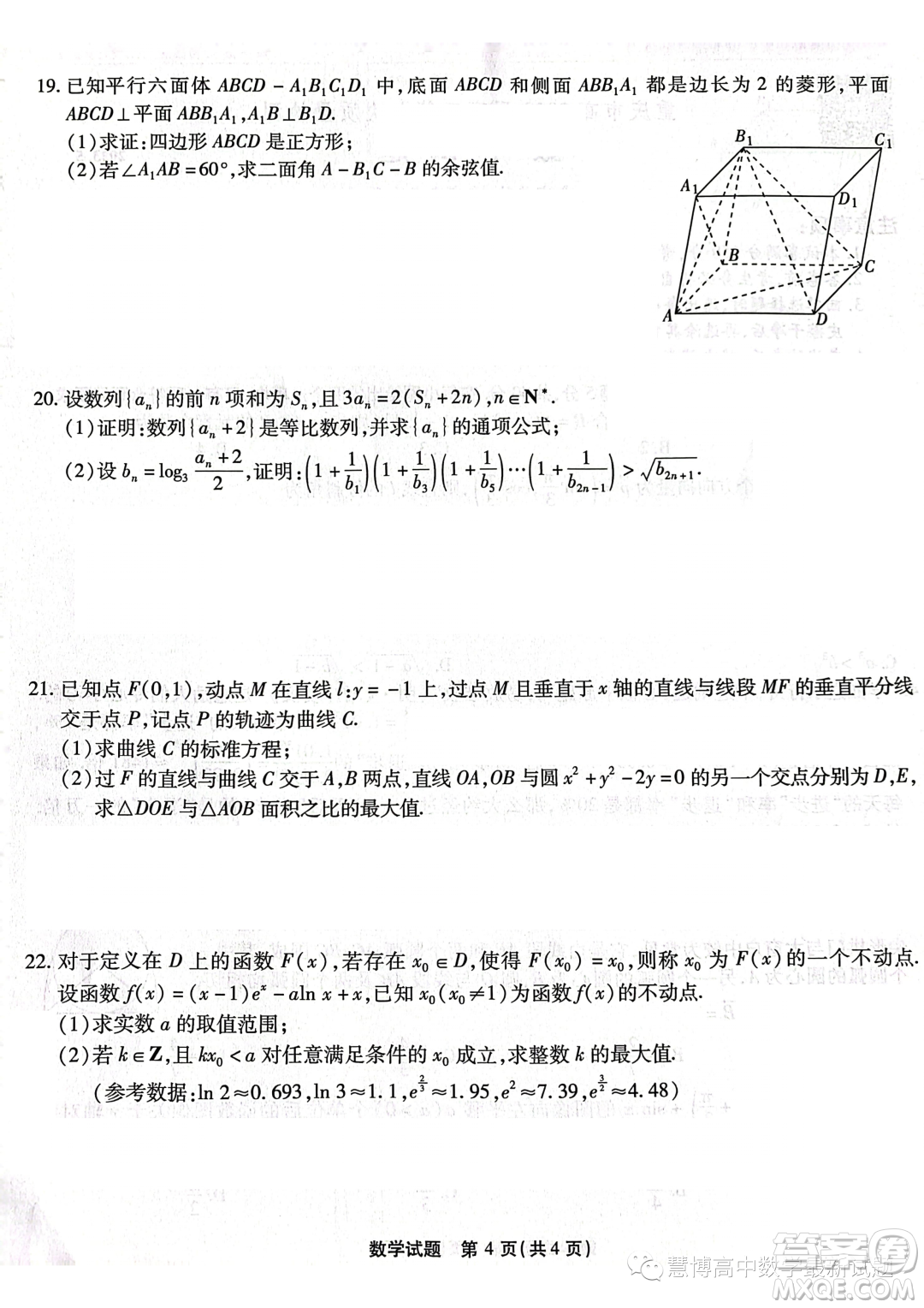 重慶市高2023屆高三第九次質(zhì)量檢測數(shù)學(xué)試卷答案