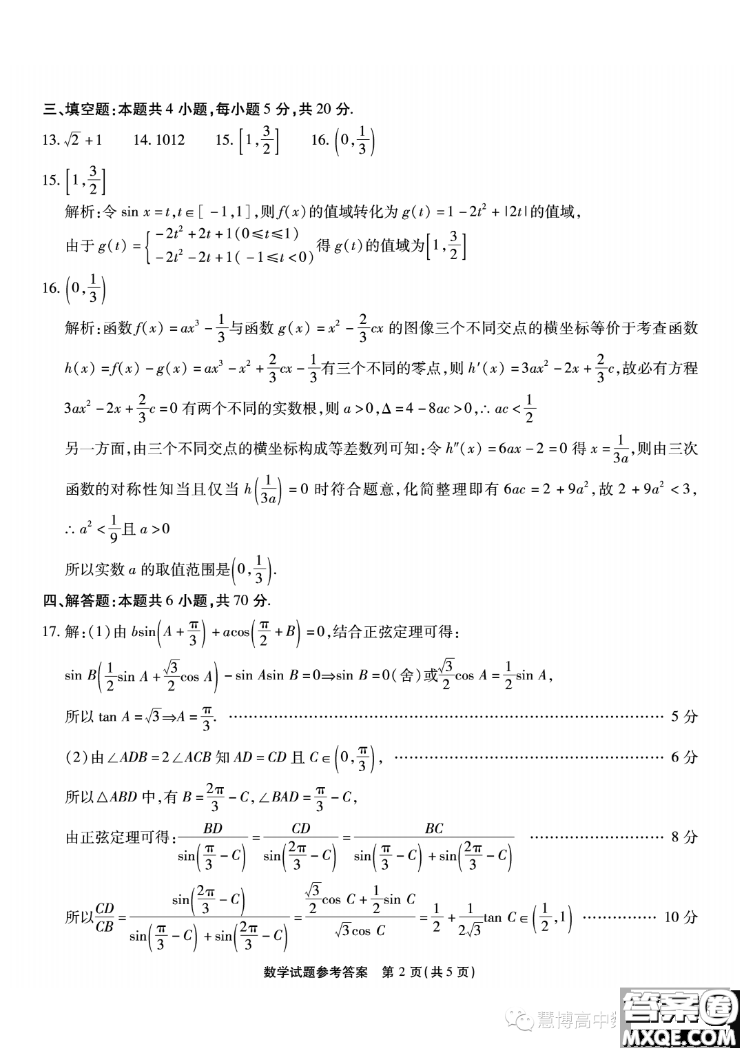 重慶市高2023屆高三第九次質(zhì)量檢測數(shù)學(xué)試卷答案