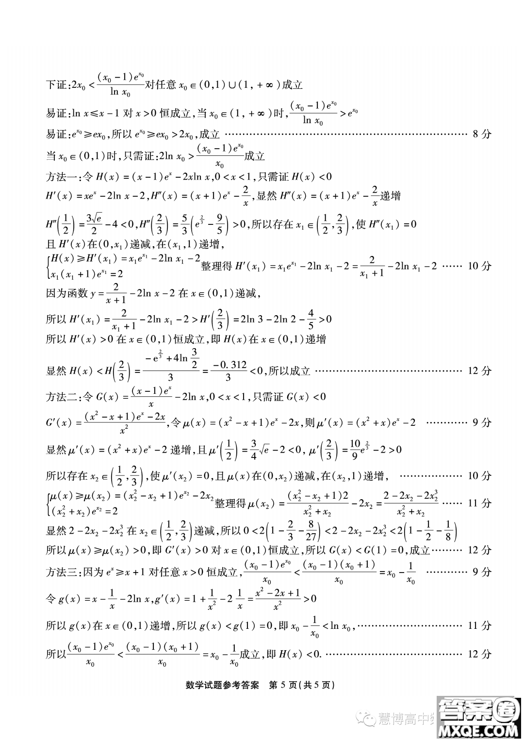 重慶市高2023屆高三第九次質(zhì)量檢測數(shù)學(xué)試卷答案