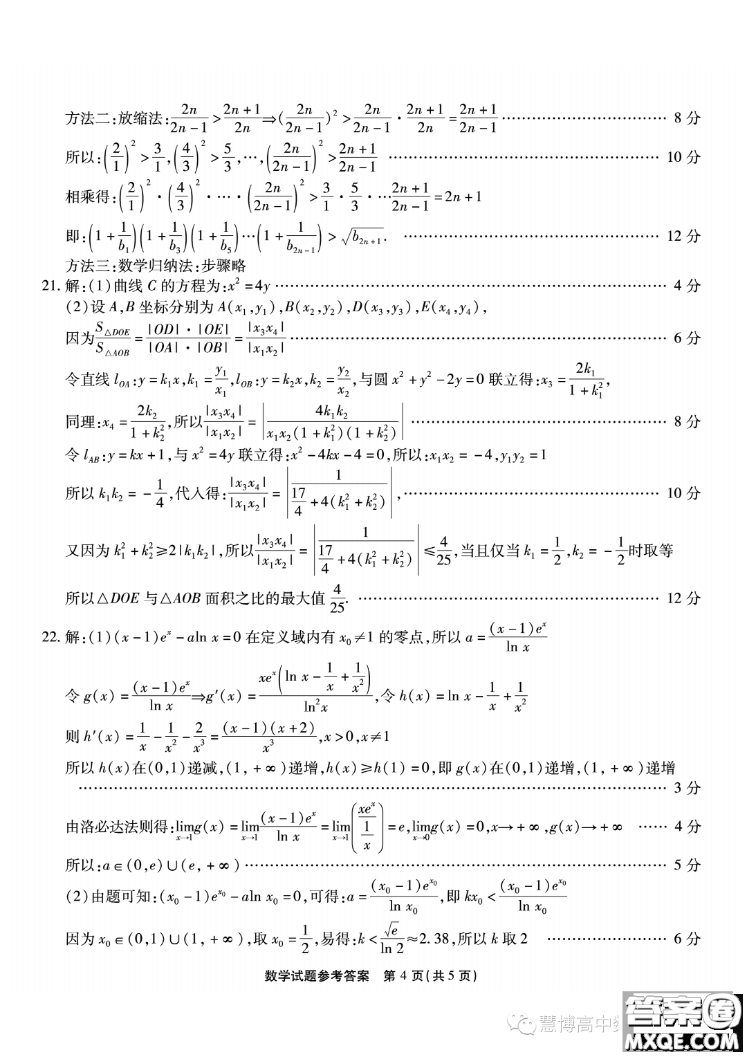 重慶市高2023屆高三第九次質(zhì)量檢測數(shù)學(xué)試卷答案