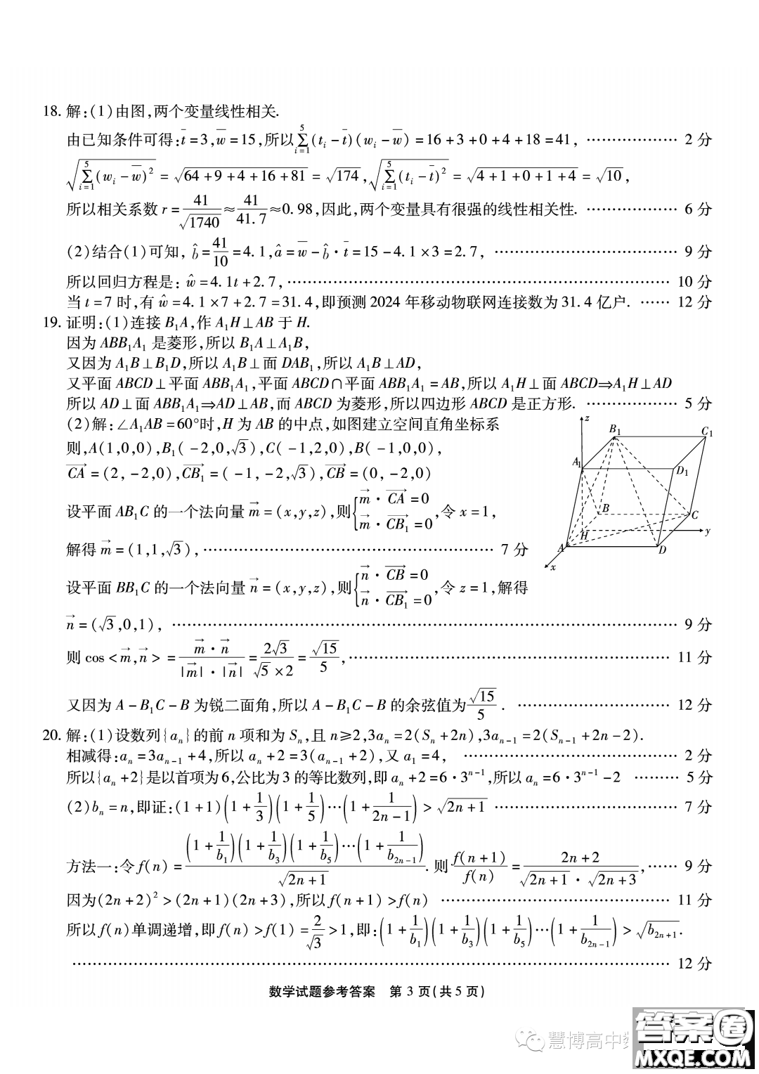 重慶市高2023屆高三第九次質(zhì)量檢測數(shù)學(xué)試卷答案