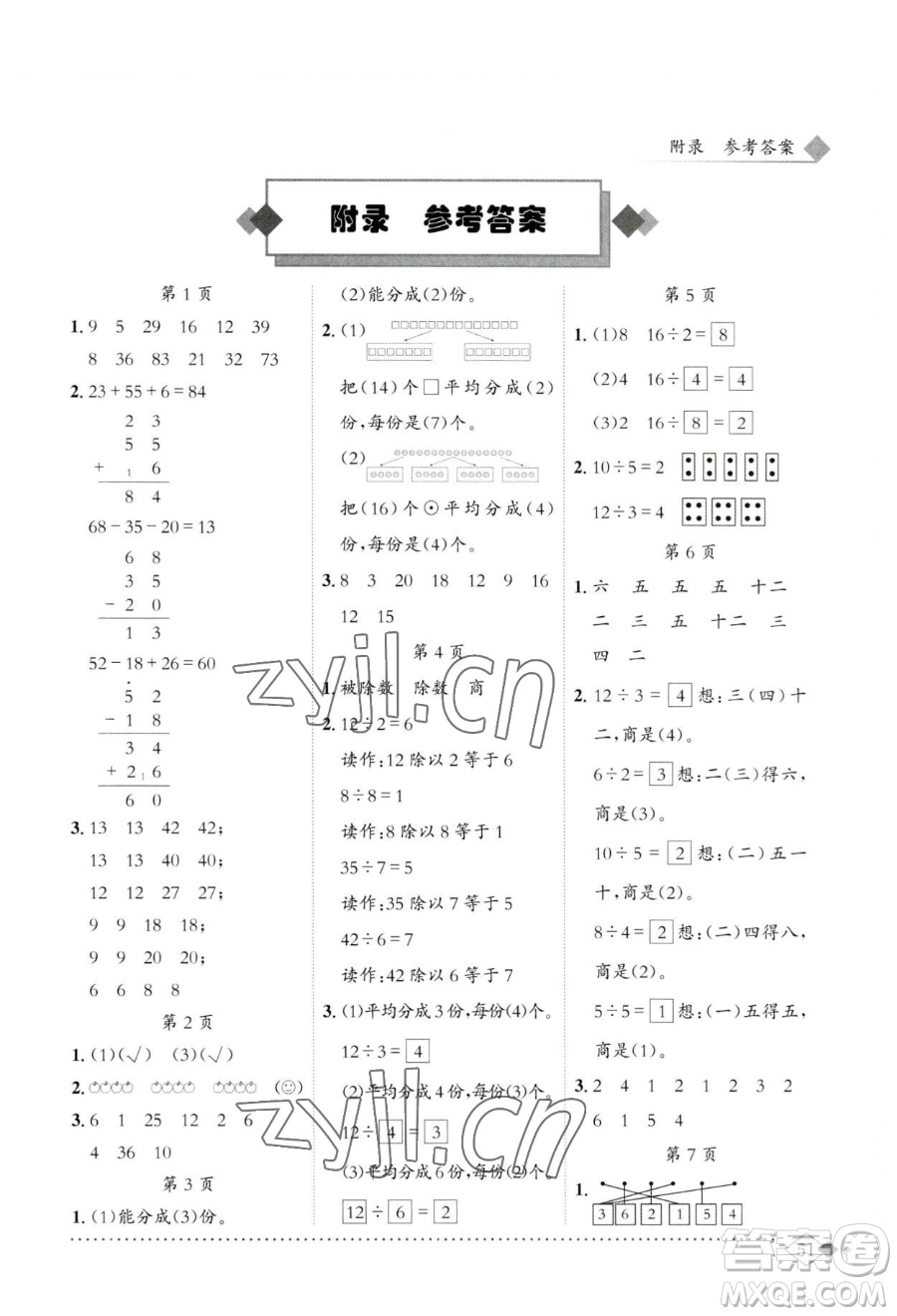 龍門書局2023黃岡小狀元同步計算天天練二年級下冊數(shù)學(xué)人教版參考答案