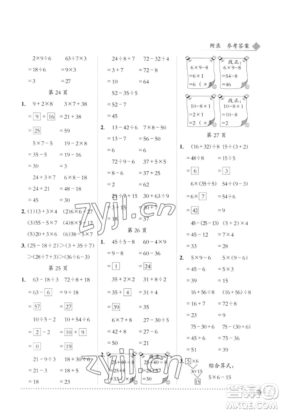 龍門書局2023黃岡小狀元同步計算天天練二年級下冊數(shù)學(xué)人教版參考答案